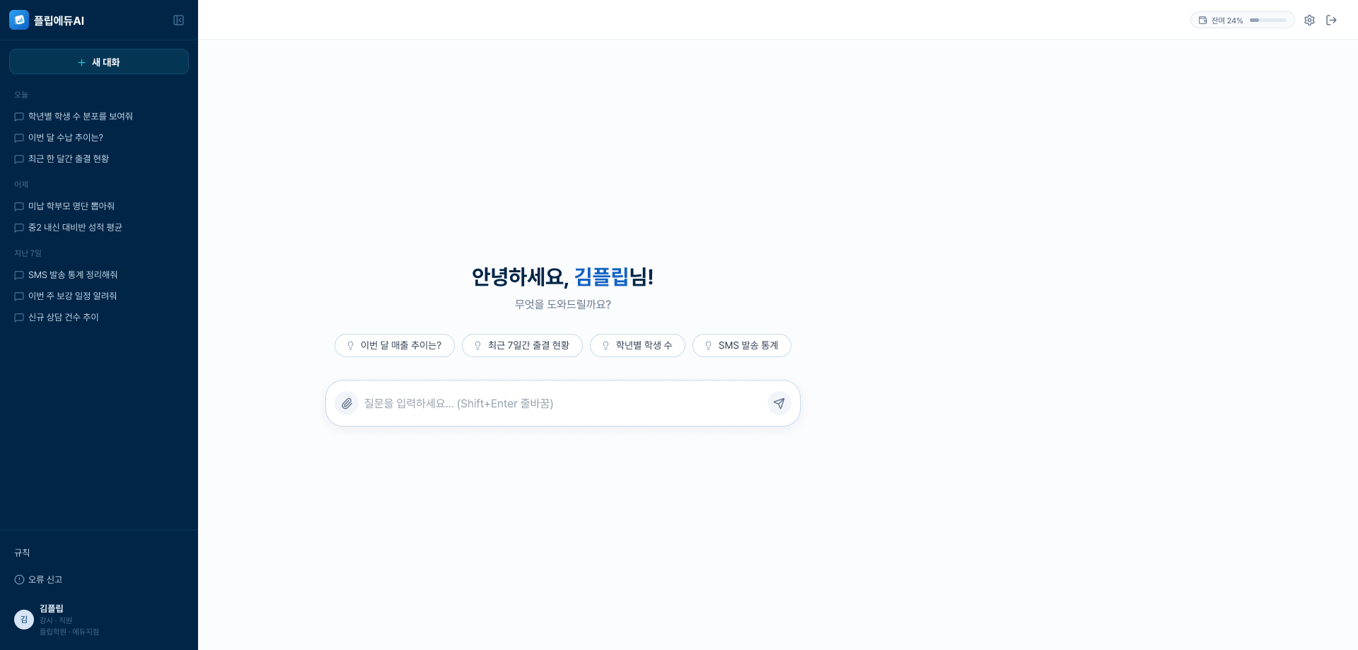 AI Agent 메인 화면