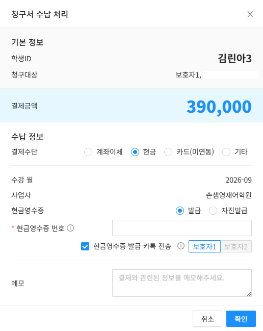 현금영수증 발급과 승인·취소를 처리하는 화면