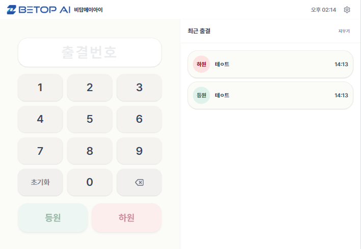 출결 키패드 앱