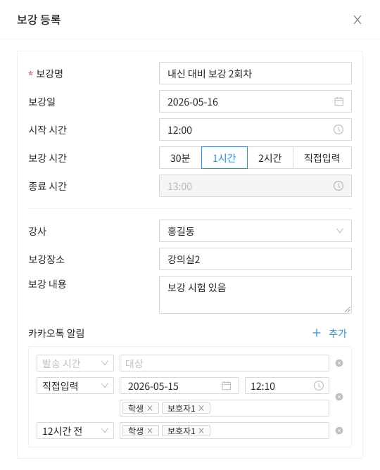 보강관리 보강 등록 화면