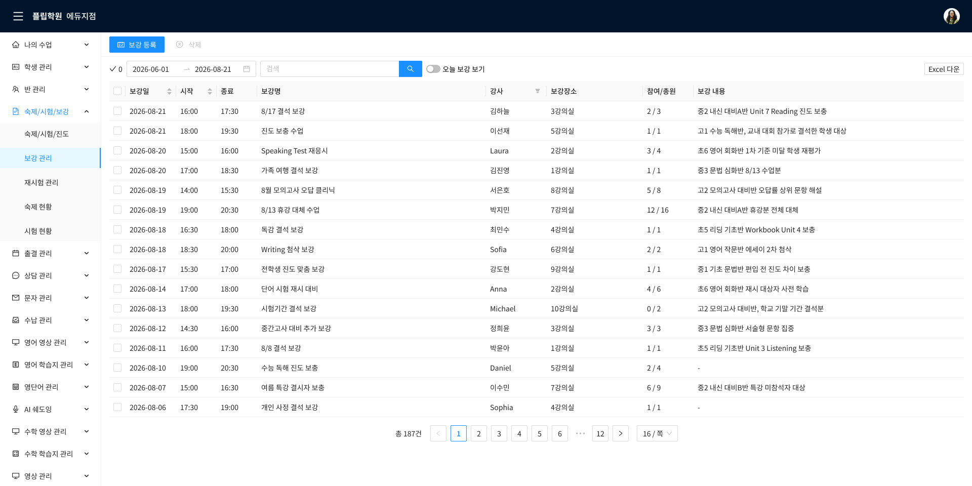 보강관리 메인 화면