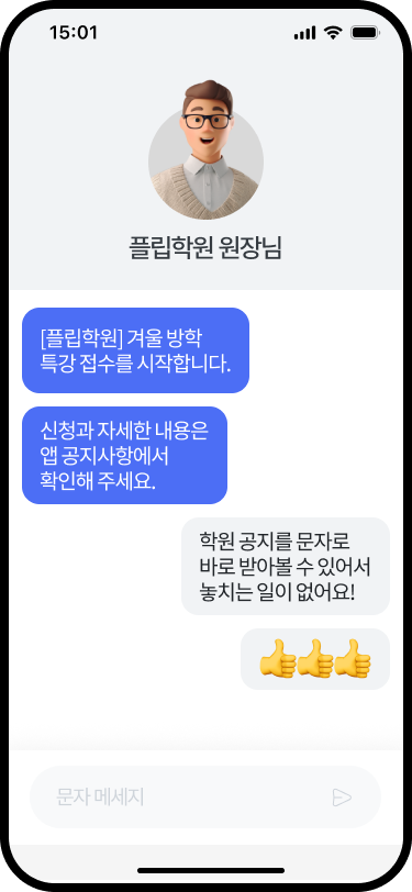 문자발송 모바일 공지 대화 화면