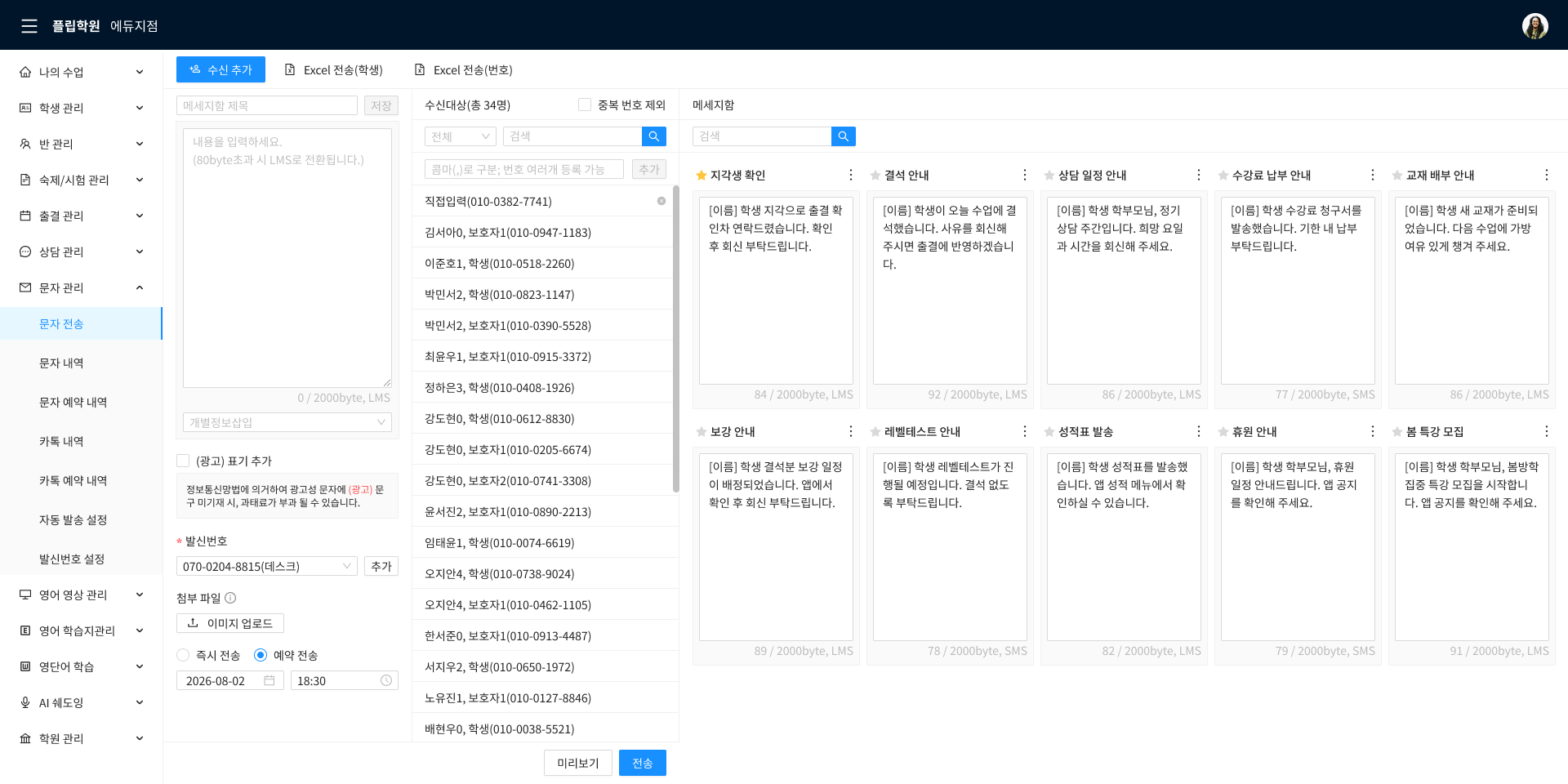 문자발송 메인 화면