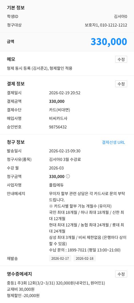 수납관리 청구·수납 상세 드로어