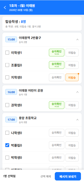 셔틀버스 기사 앱 화면