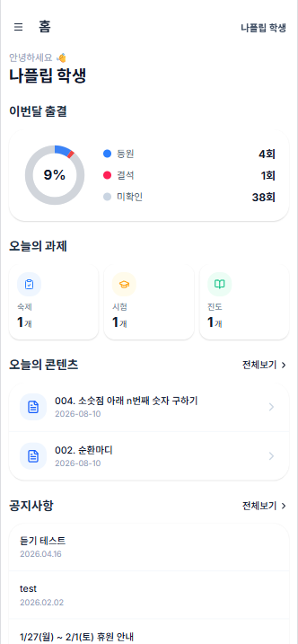 학생 앱