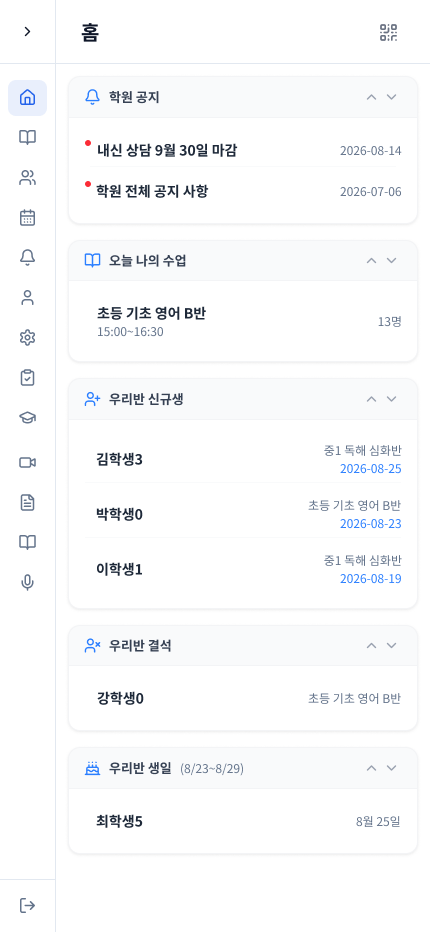 선생님 앱