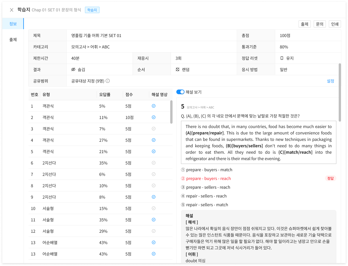 학습지 출제 및 문제 관리 화면
