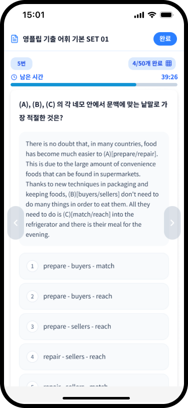 학생 앱 문제 풀이 화면
